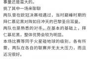 九游娱乐-巴黎圣日耳曼客场战平对手，保持不败纪录