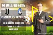 九游娱乐-尤文图斯主场大胜，携手跻身前列